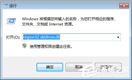 Win7啟動游戲提示“計算機中丟失Skidrow.dll”怎么解決？