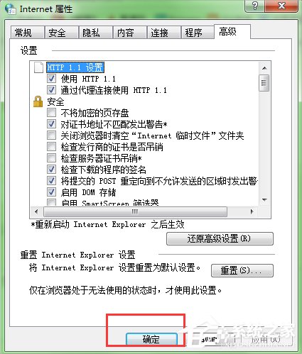 Win7瀏覽網頁提示“該站點安全證書的吊銷信息不可用”怎么辦？