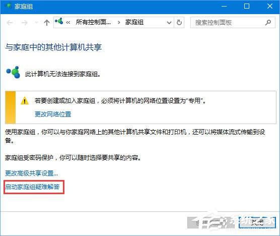 Win10不能訪問局域網共享提示錯誤代碼“0x80070035”怎么辦？