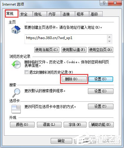Win7系統(tǒng)怎么查看IE臨時(shí)文件？Win7系統(tǒng)查看Internet臨時(shí)文件的方法