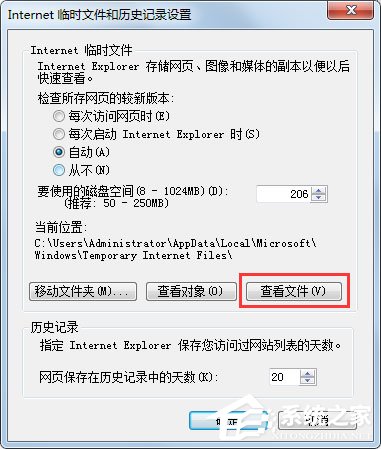 Win7系統(tǒng)怎么查看IE臨時(shí)文件？Win7系統(tǒng)查看Internet臨時(shí)文件的方法