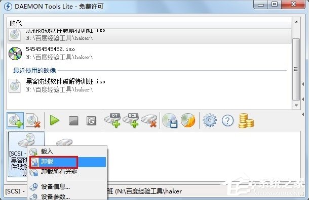Win7虛擬光驅怎么用?