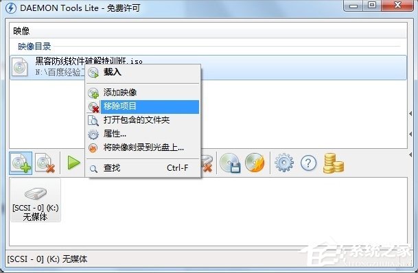 Win7虛擬光驅怎么用?