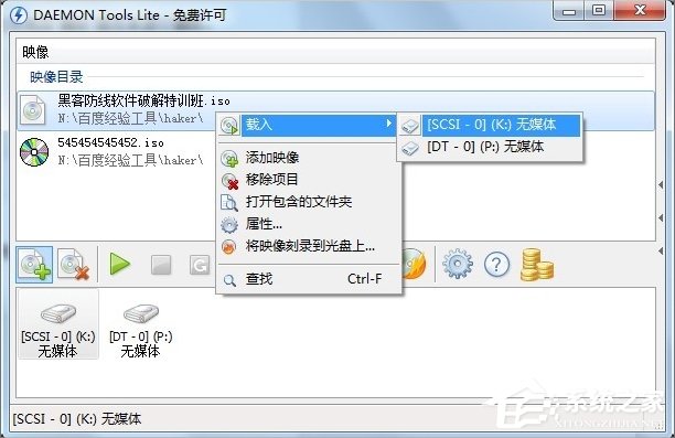 Win7虛擬光驅怎么用?