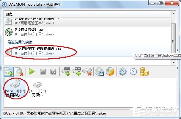 Win7虛擬光驅怎么用?