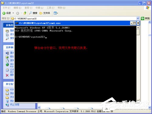 WinXP系統(tǒng)恢復EXE文件關聯(lián)的方法