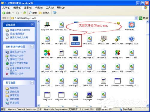 WinXP系統(tǒng)恢復EXE文件關聯(lián)的方法