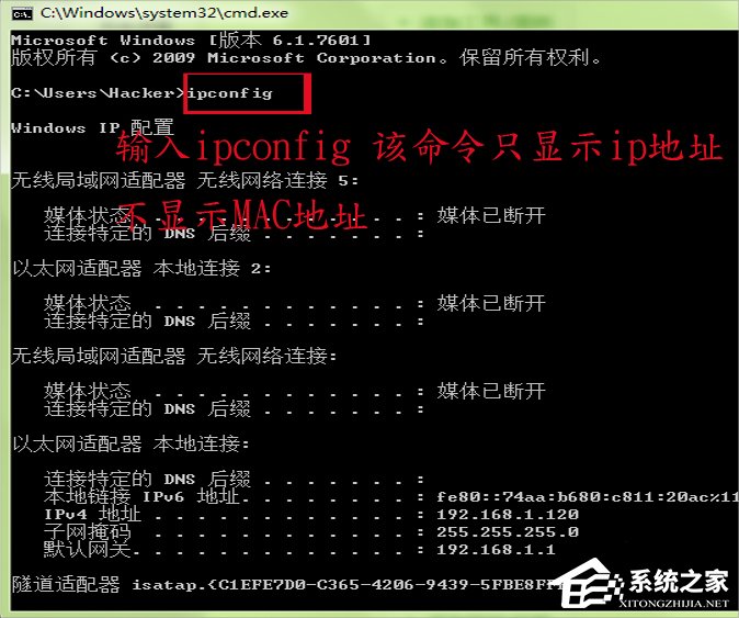 Win7系統(tǒng)ipconfig命令的使用方法