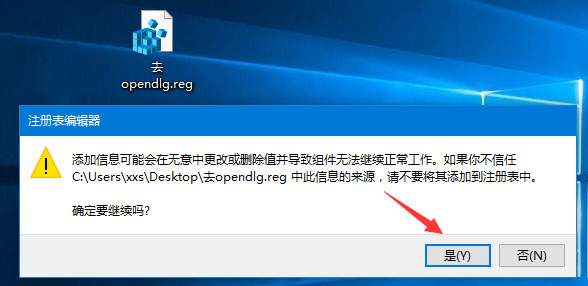 Win10右鍵菜單中的“opendlg”選項如何刪除?