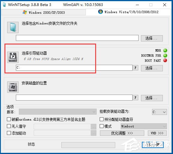 用WinNTSetup安裝Win10的方法