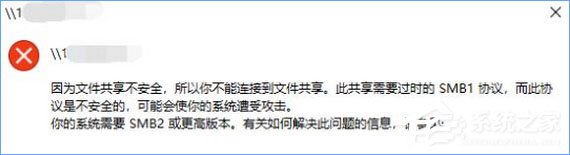 Win10 1709提示“因文件共享不安全 不能連接文件共享”怎么解決?