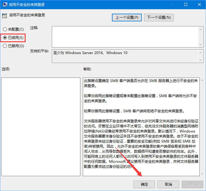 Win10 1709提示“因文件共享不安全 不能連接文件共享”怎么解決?