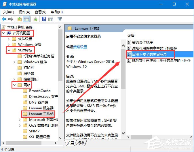 Win10 1709提示“因文件共享不安全 不能連接文件共享”怎么解決?