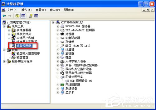 WinXP系統筆記本攝像頭倒了怎么辦?