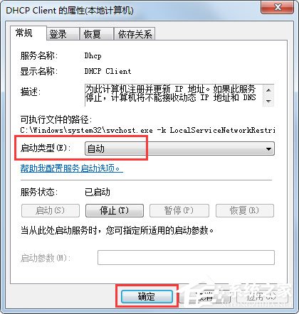 Win7系統一直顯示正在獲取網絡地址如何解決？