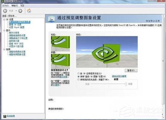 Win7系統Nvidia控制面板怎么設置？