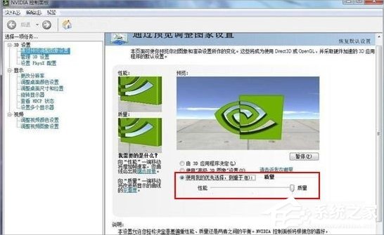 Win7系統Nvidia控制面板怎么設置？