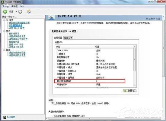 Win7系統Nvidia控制面板怎么設置？
