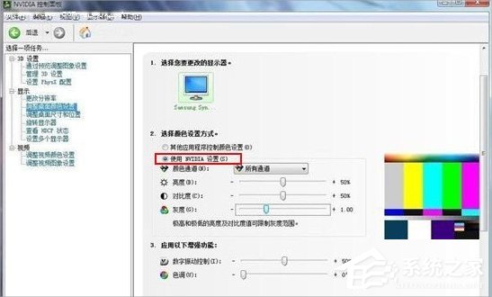 Win7系統Nvidia控制面板怎么設置？