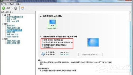 Win7系統Nvidia控制面板怎么設置？
