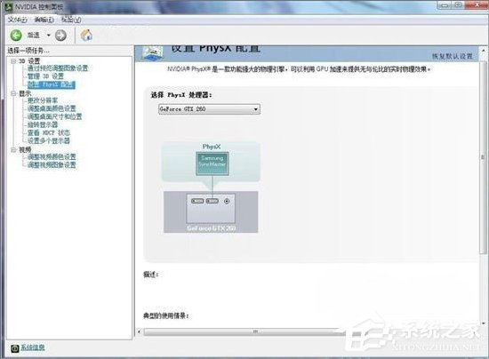 Win7系統Nvidia控制面板怎么設置？