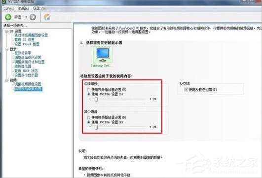 Win7系統Nvidia控制面板怎么設置？