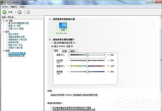 Win7系統Nvidia控制面板怎么設置？