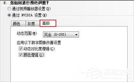 Win7系統Nvidia控制面板怎么設置？