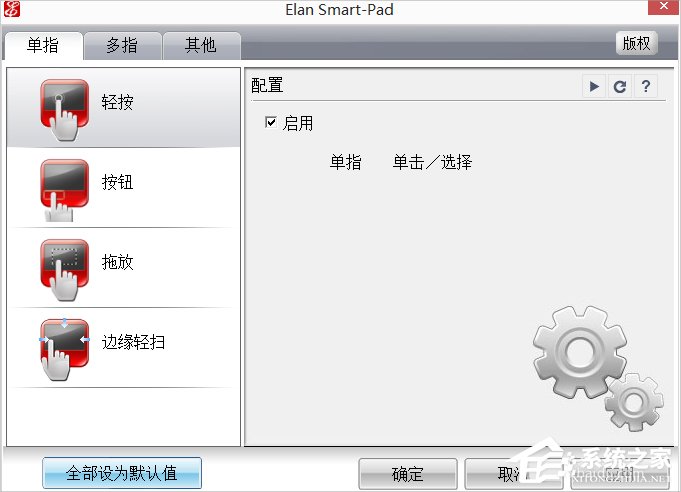 Win7筆記本觸摸板怎么開啟？
