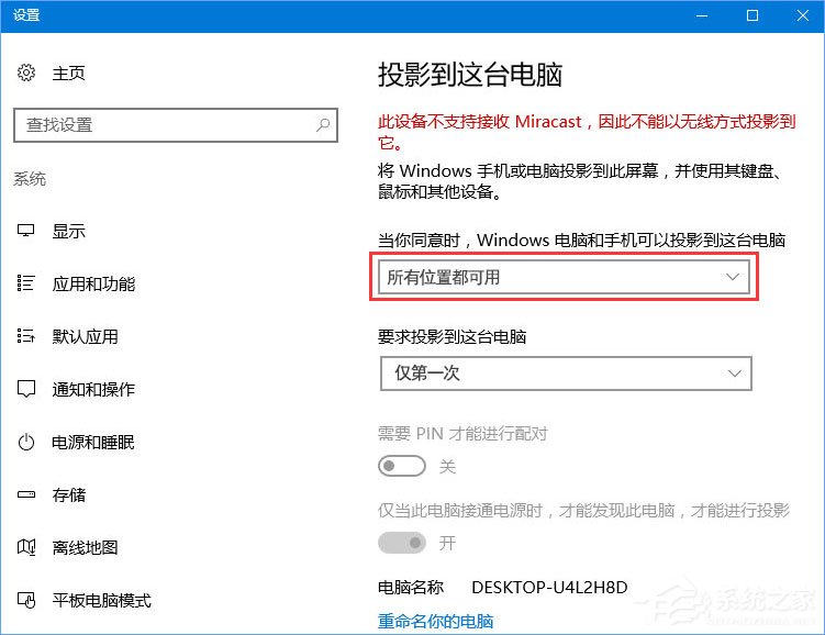 Windows10如何使用無(wú)線(xiàn)同屏功能？