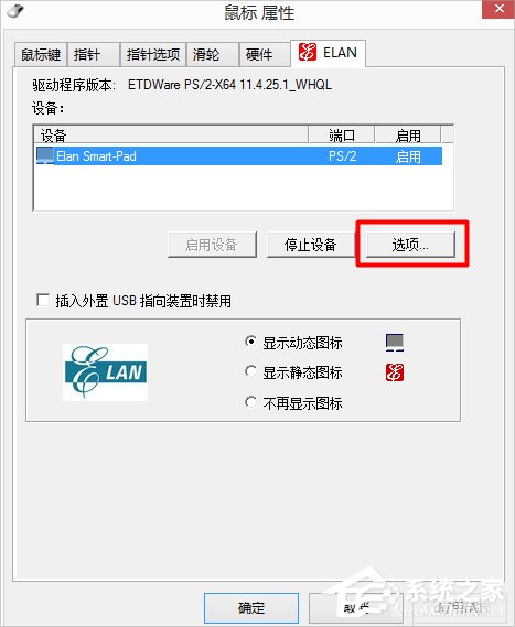Win7筆記本觸摸板怎么開啟？