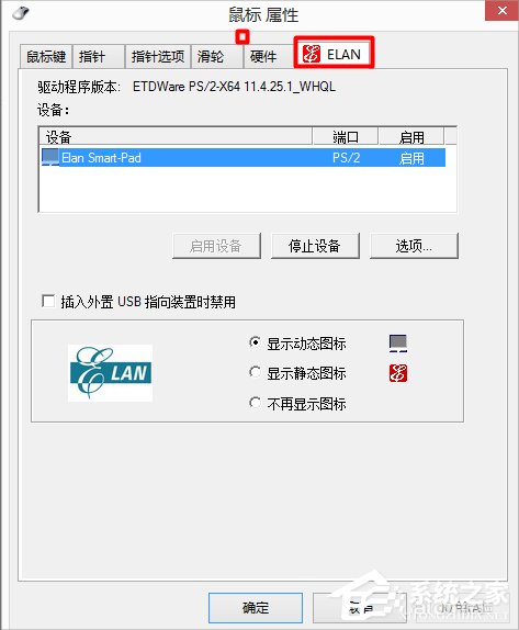 Win7筆記本觸摸板怎么開啟？