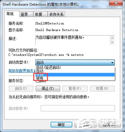 Win7關閉自動播放功能的方法