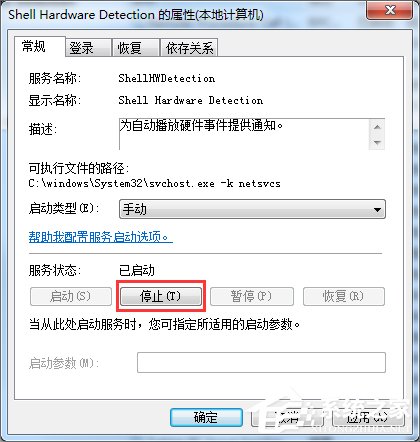 Win7關閉自動播放功能的方法