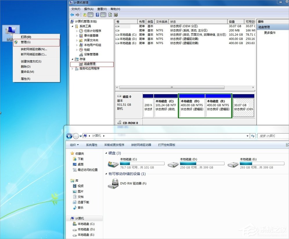 Windows7系統(tǒng)怎么隱藏盤(pán)符？