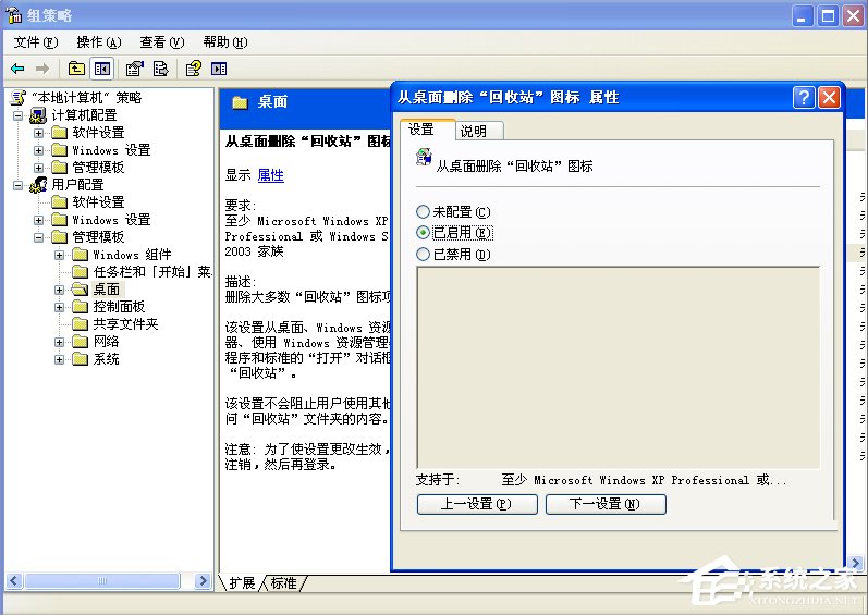 WinXP如何找到回收站圖標?