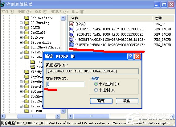 WinXP如何找到回收站圖標?
