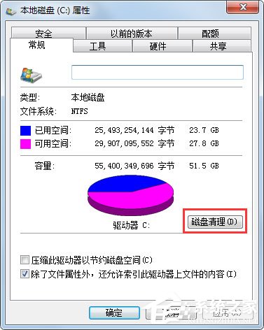 Win7 C盤怎么清理？Win7 C盤清理方法