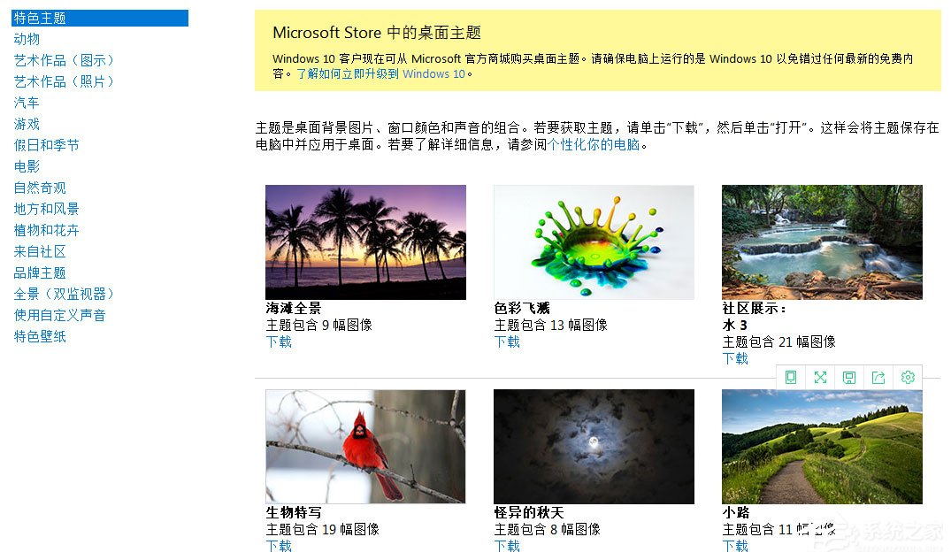 Win7動態主題怎么設置？