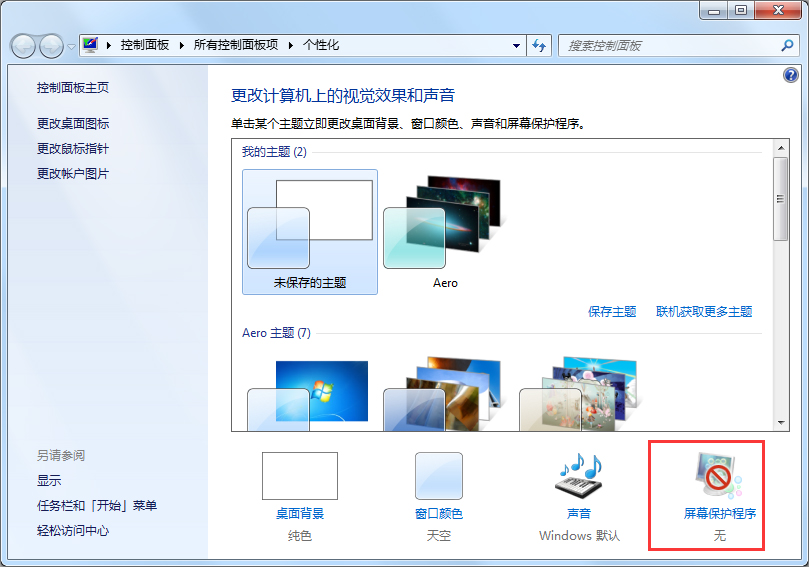 Win7電腦怎么取消自動(dòng)關(guān)機(jī)？