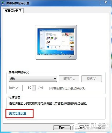 Win7電腦怎么取消自動(dòng)關(guān)機(jī)？
