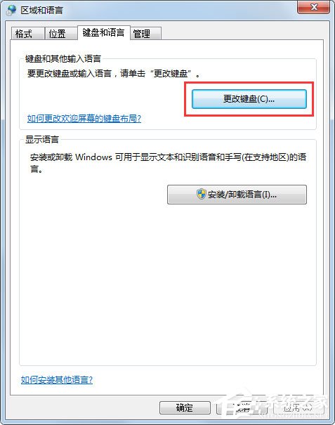 Win7電腦語言欄不見了怎么解決?