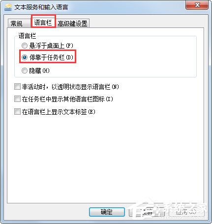 Win7電腦語言欄不見了怎么解決?