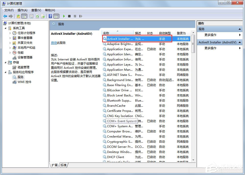 Win7系統如何快速搜索服務？