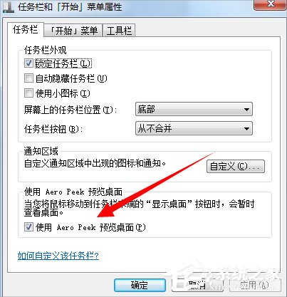 Win7配色方案變成Basic怎么辦？