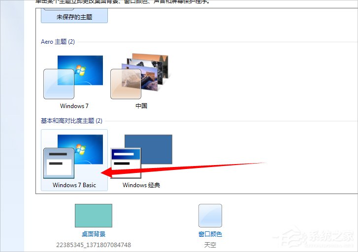 Win7配色方案變成Basic怎么辦？