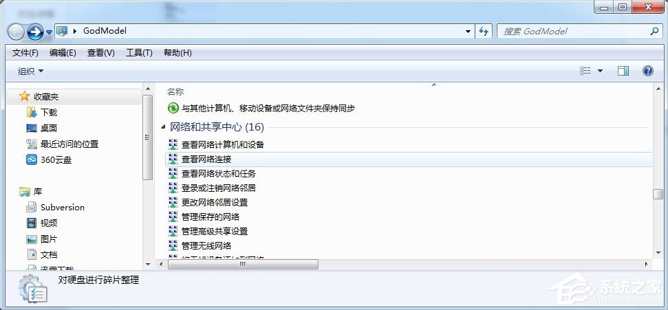 Windows7上帝模式的開啟方法