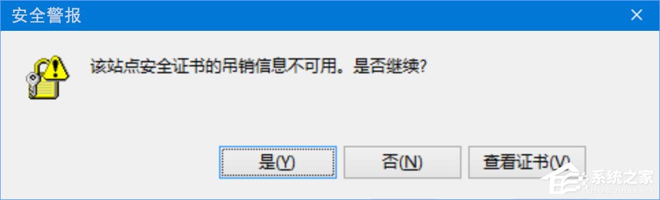 Win10瀏覽網頁提示“該站點安全證書的吊銷信息不可用”怎么辦？