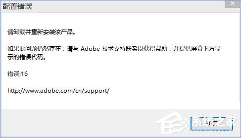 Win10運行photoshop出現配置錯誤16怎么解決?
