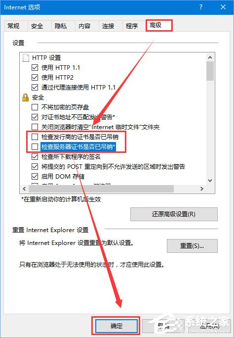 Win10瀏覽網頁提示“該站點安全證書的吊銷信息不可用”怎么辦？